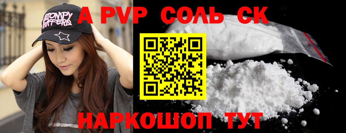 Alfa_PVP  Alpha PVP Соль  даркнет сайт  Alpha PVP Crystall  Вход с VPN  Alpha PVP Соль  Похвистнево 