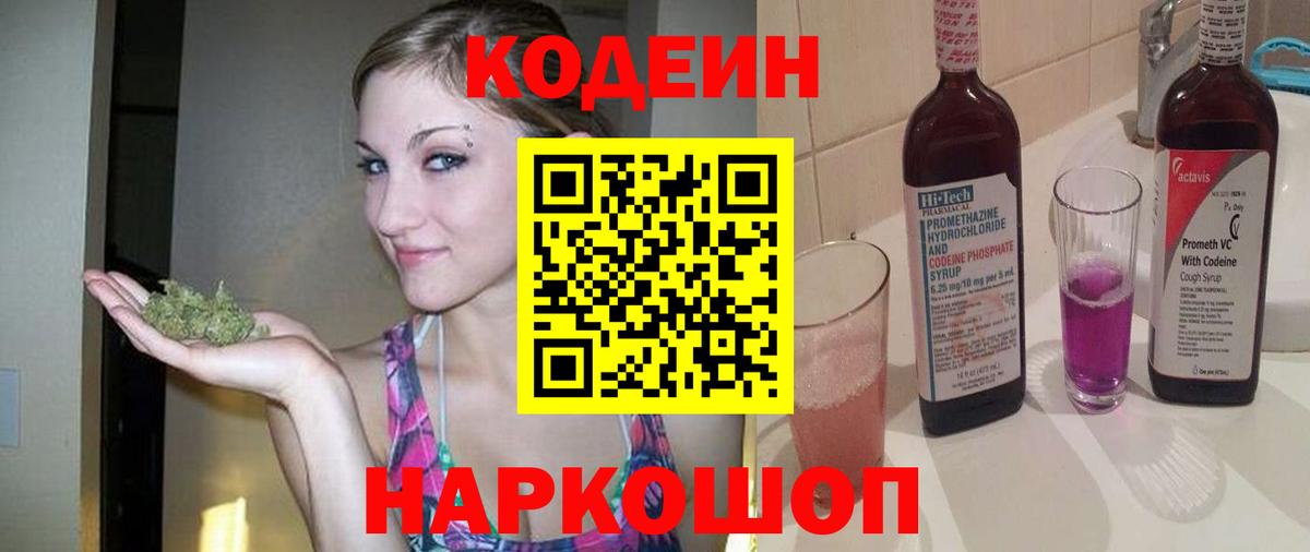 Кодеиновый сироп Lean напиток Lean (лин) Похвистнево