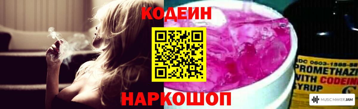 Кодеин напиток Lean (лин)  Вход с VPN  Похвистнево  Кодеиновый сироп Lean напиток Lean (лин) 