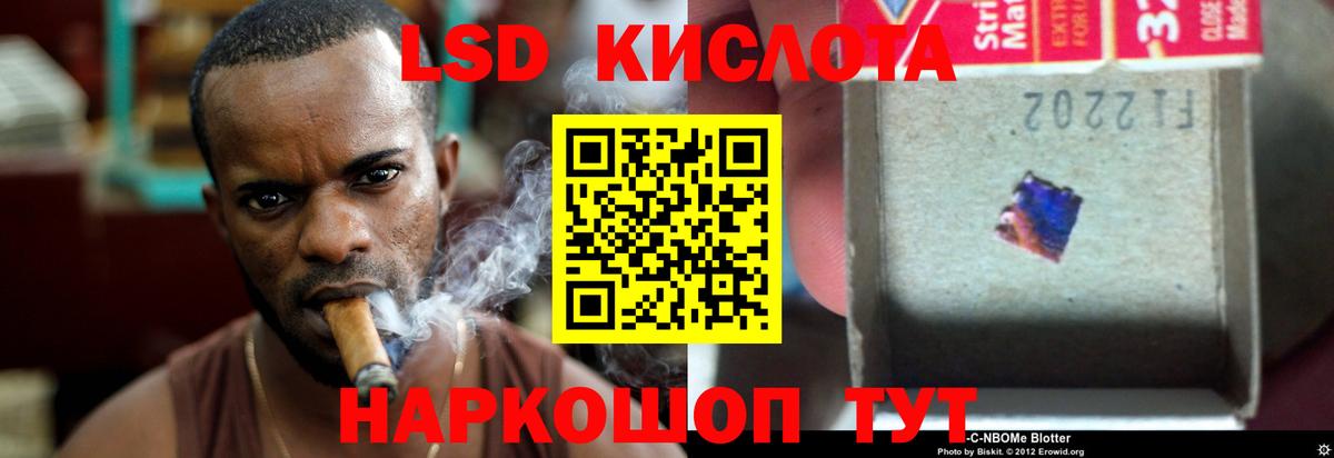 ЛСД экстази кислота  Вход с VPN  ЛСД экстази кислота  Похвистнево 
