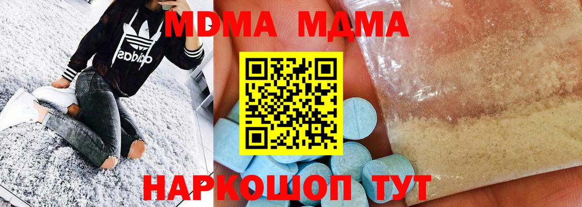 МДМА Molly  MDMA кристаллы  Вход с VPN  Похвистнево 