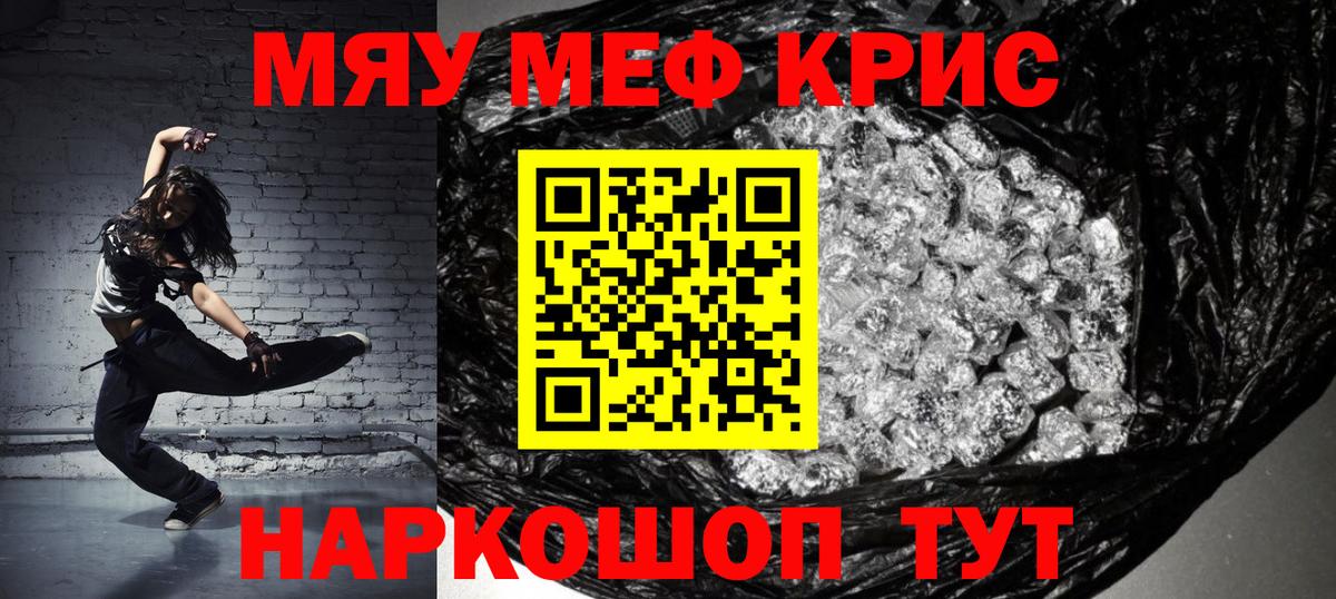 Меф mephedrone  Вход с VPN  МЕФ мяу мяу  Похвистнево 