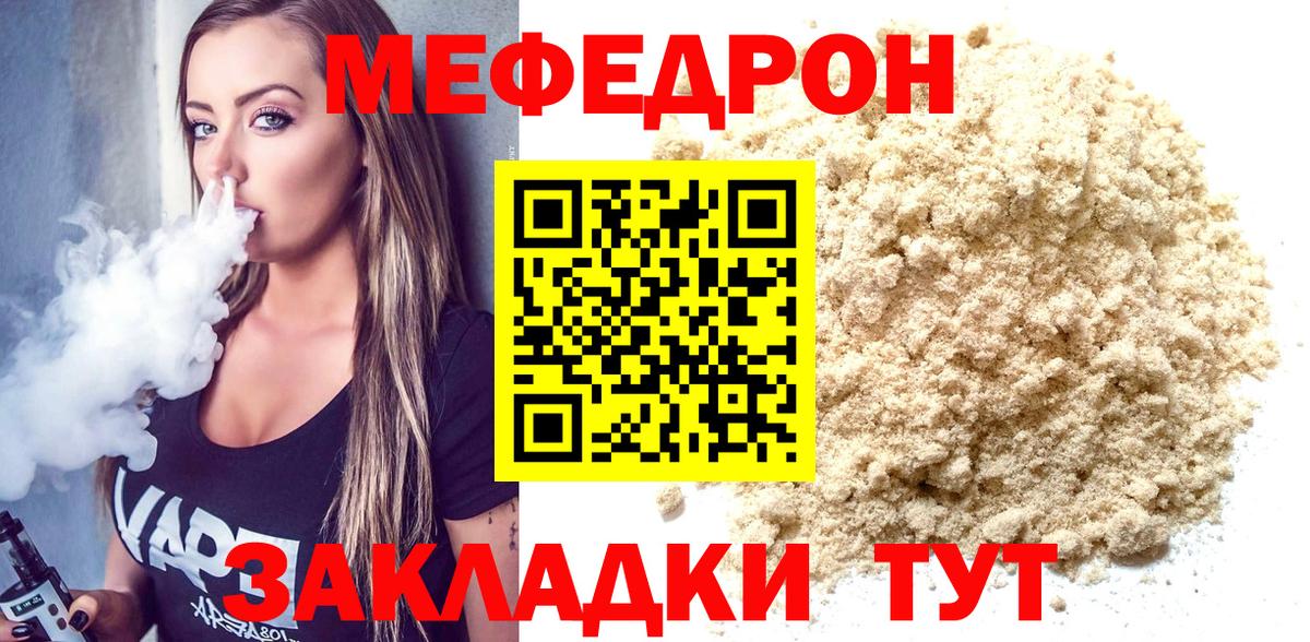 Меф мука Похвистнево