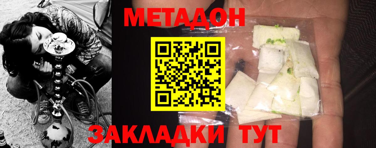 Метадон белоснежный Похвистнево